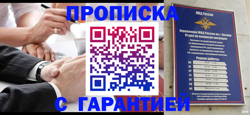 прописка законно в Карабулаке
