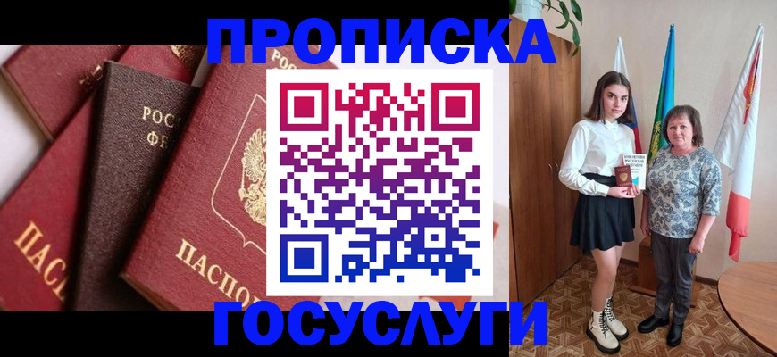 прописка ребенка в Карабулаке